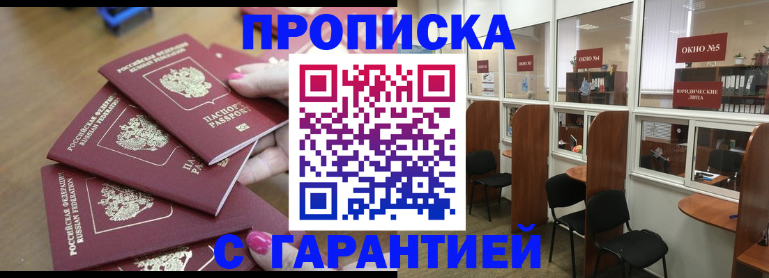прописка поиск в Лабинске