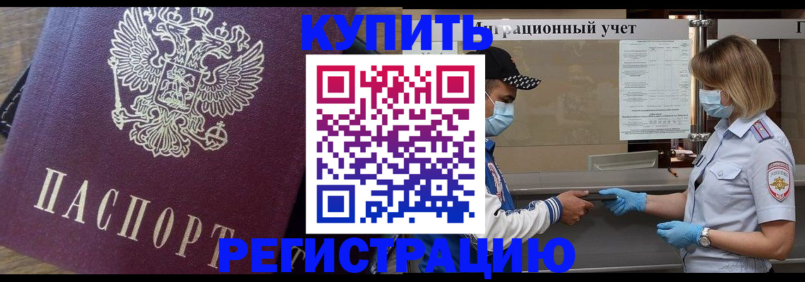прописка штамп в Лабинске