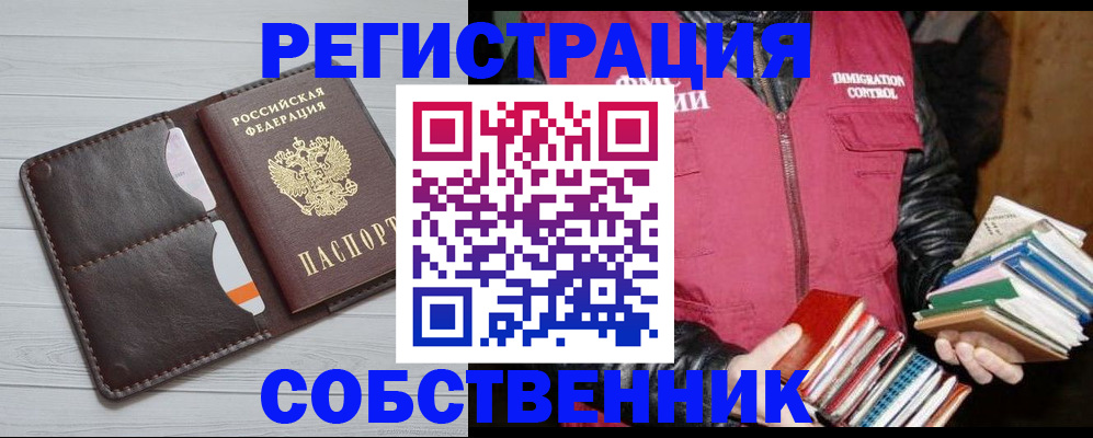 временная регистрация недорого в Лабинске