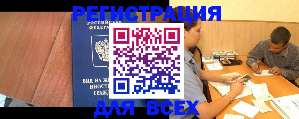 где прописаться в Лабинске