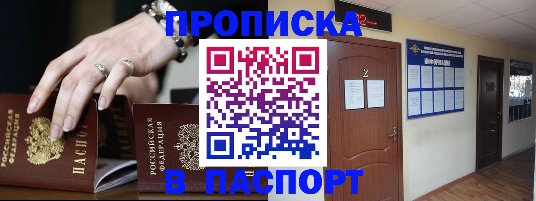 прописка для кредита в Лабинске