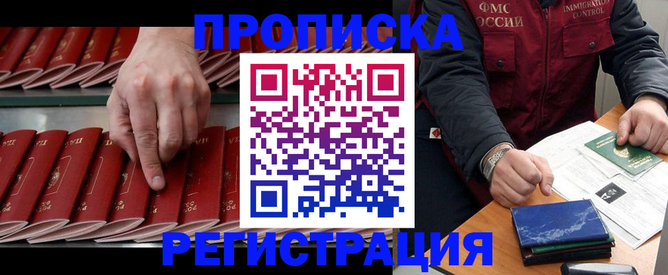 временная регистрация надежно в Лабинске