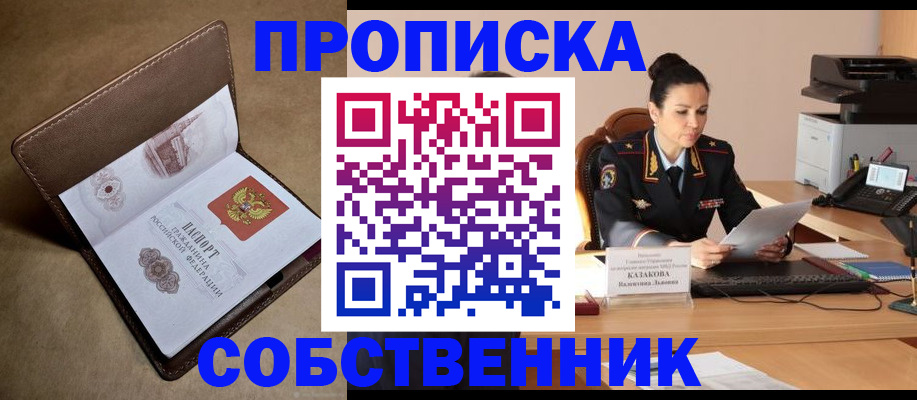 пропишу в квартире в Лабинске