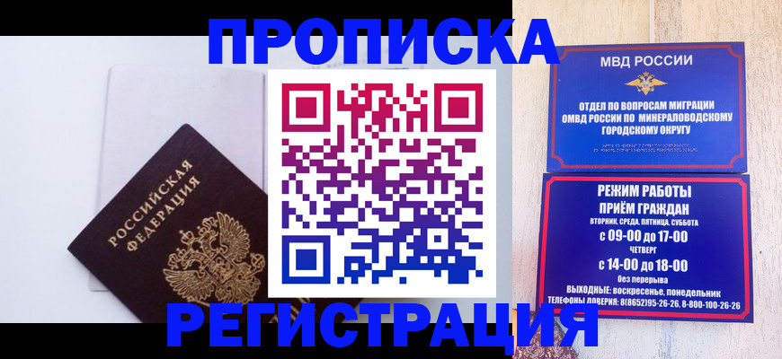 миграционный учет в Лабинске