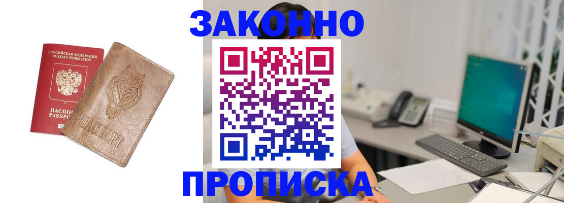прописка в квартире в Лабинске
