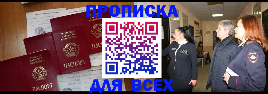 прописка от собственника в Лабинске
