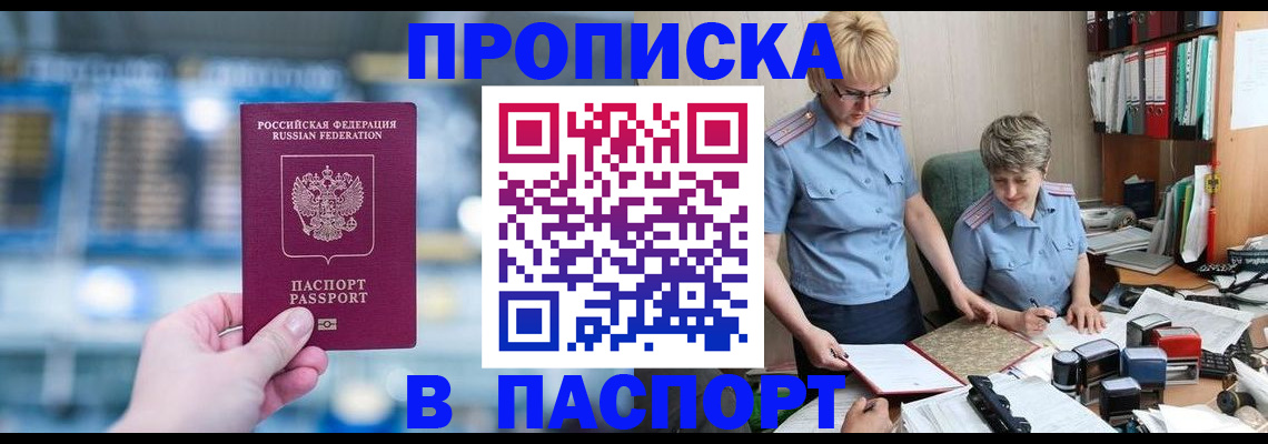 временная регистрация в квартире в Лабинске