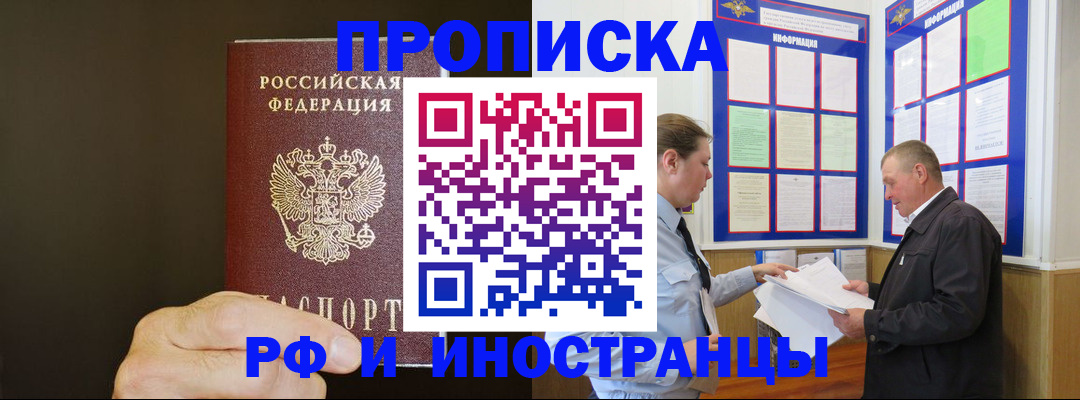 временная регистрация для всех в Лабинске